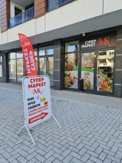 Supermarket MK