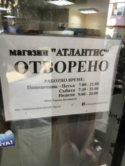 Supermarket Atlantis 4