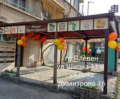 Магазин Турски Изкушения