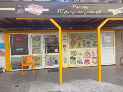 Магазин Турски Изкушения