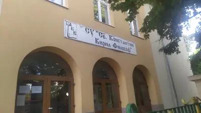 СУ „Св. Константин-Кирил Философ“