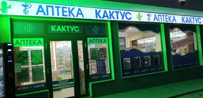 КАКТУС АПТЕКА