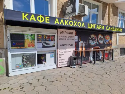 Магазин Цигари, Алкохол, Кафе - КАФЕТЕРИЯ 2016