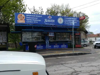 Магазин За Алкохол И Цигари