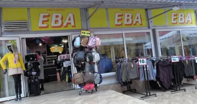 Магазини ЕВА