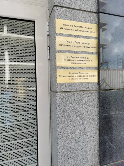 Проф. д-р Диана Попова, дмн -УНГ болести