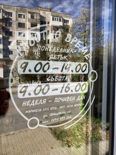 Домашни потреби Маринела