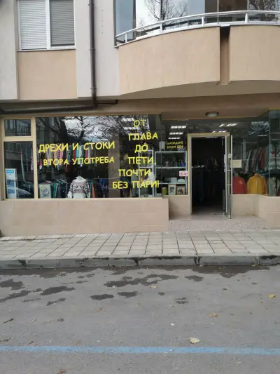 BIB - Магазин за дрехи и стоки втора употреба
