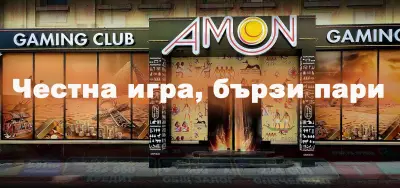 Gaming club AMON