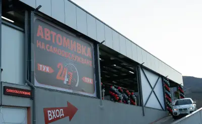Автомивка на самообслужване САНИ