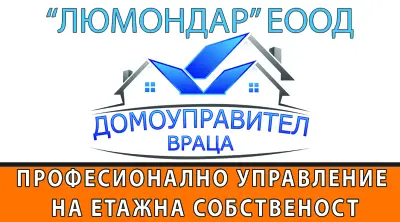 Домоуправител Враца