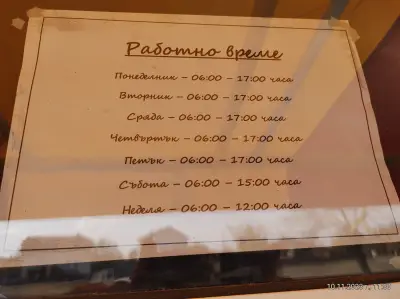 ПЕКАРНА