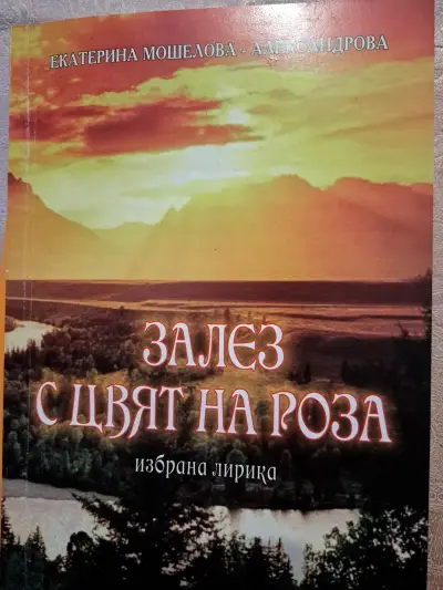 Bulgarische Spezialitäten Cosmos