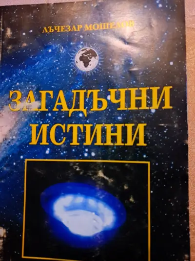 Bulgarische Spezialitäten Cosmos