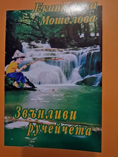 Bulgarische Spezialitäten Cosmos