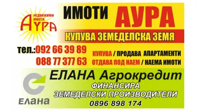 Агенция за недвижими имоти "АУРА" гр.Враца