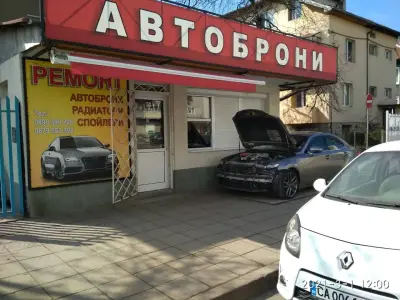 "АВТОБРОНИ РЕМОНТ"LTD.
