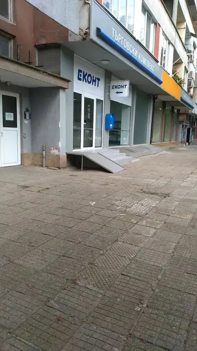 Еконт офис Враца Автогара