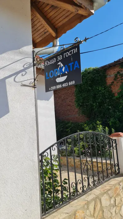 Къща за гости Лодката