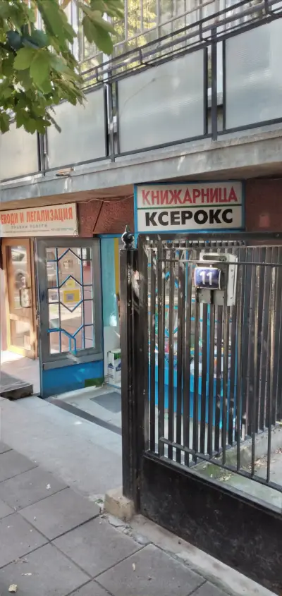 Книжарница ксерокс