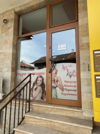 Студио за красота
