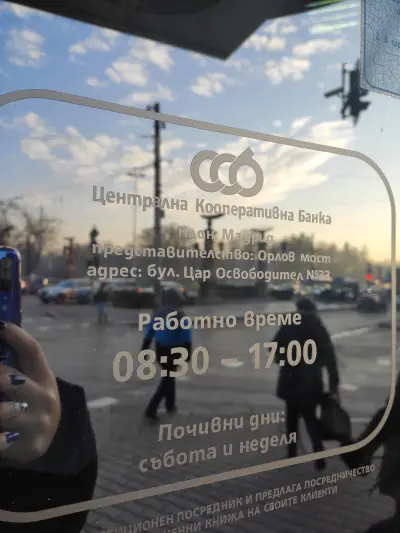 Централна кооперативна банка