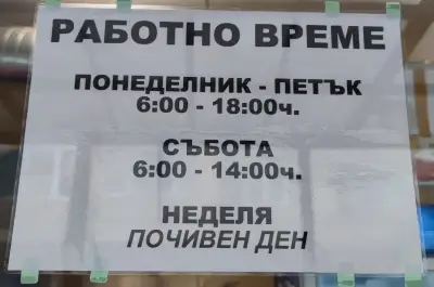 Баничарница