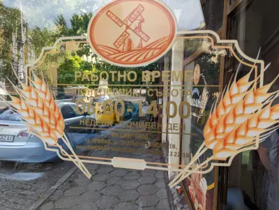 пекарна Николови