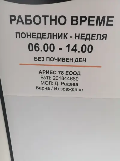 Пекарна "Бай Бисер"