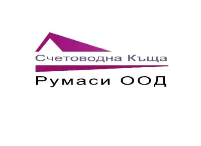 Счетоводна кантора Румаси ООД