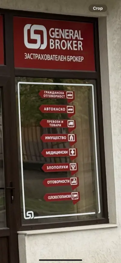 Застраховки GENERAL BROKER Враца