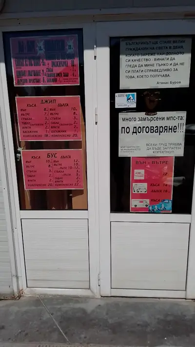 Автомивка 10 зад Бар ,,Ай Джи,,