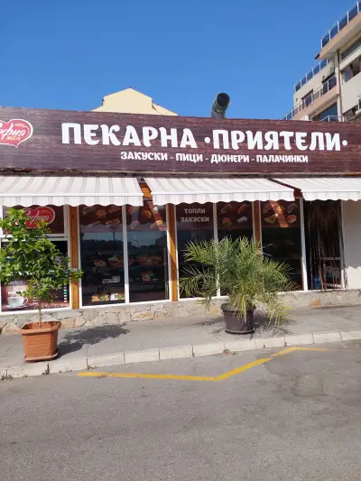 Закусвалня Приятели