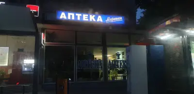 Аптека "Марешки"