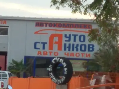 Автокъща Ауто Станков