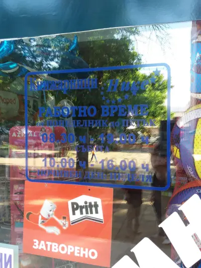 Книжарница Нике