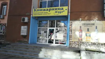 Книжарница Нике