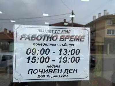 Месарница Магнит