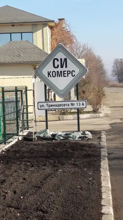Си Комерс ООД