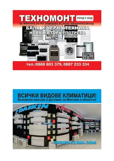 Магазин,, ТЕХНОМОНТ,,