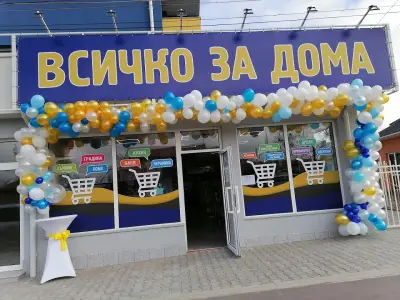 Всичко за дома