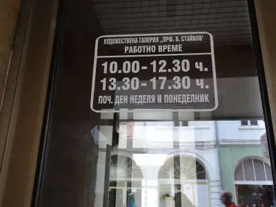 Художествена галерия "Проф. Веселин Стайков", Пещера