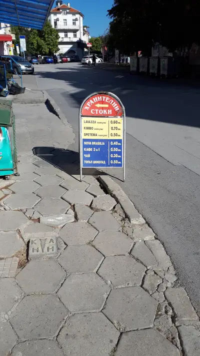 Хранителни стоки