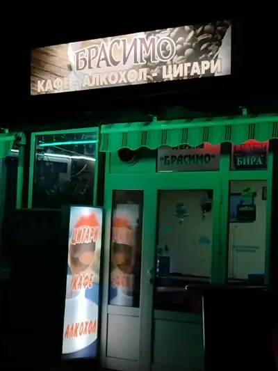 Кафе Аперитив Брасимо