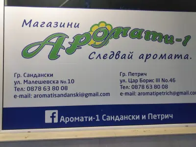 Аромати Дрогерие Маркет
