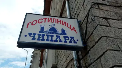 Гостилница „Чинара“