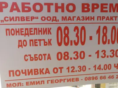 Магазин ПРАКТИК , PRAKTIC