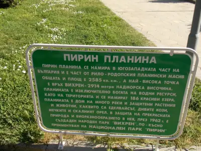 Пиринеум (макет на Пирин планина)