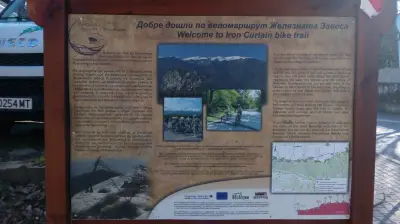 Веломаршрут Желязната завеса