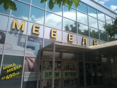 Мебелна къща
